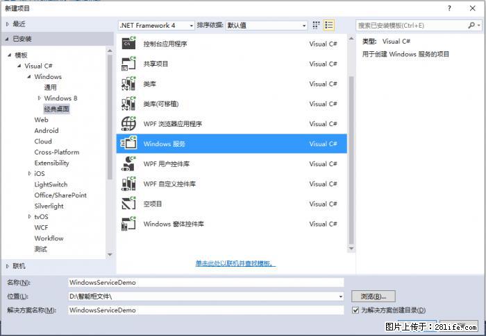 使用C#.Net创建Windows服务的方法 - 生活百科 - 鄂尔多斯生活社区 - 鄂尔多斯28生活网 erds.28life.net