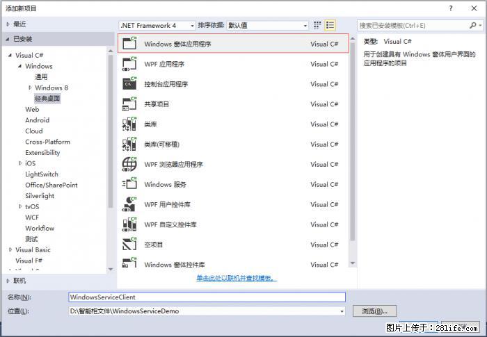 使用C#.Net创建Windows服务的方法 - 生活百科 - 鄂尔多斯生活社区 - 鄂尔多斯28生活网 erds.28life.net