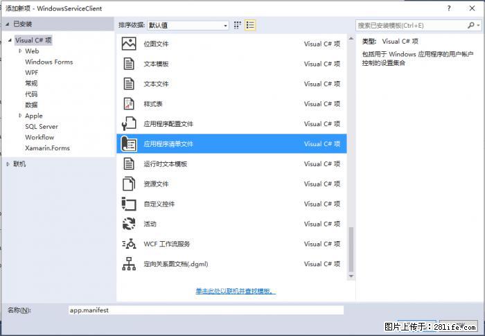 使用C#.Net创建Windows服务的方法 - 生活百科 - 鄂尔多斯生活社区 - 鄂尔多斯28生活网 erds.28life.net