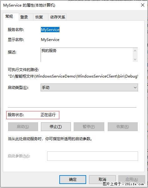 使用C#.Net创建Windows服务的方法 - 生活百科 - 鄂尔多斯生活社区 - 鄂尔多斯28生活网 erds.28life.net