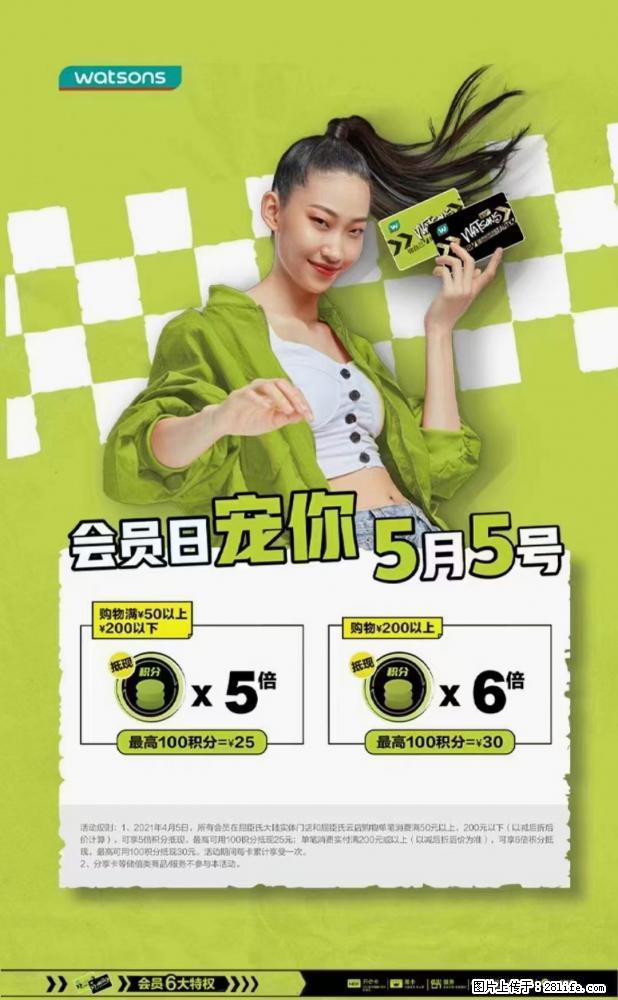 【屈臣氏】官方云店，会员日宠你，满98元包邮到家 - 新手上路 - 鄂尔多斯生活社区 - 鄂尔多斯28生活网 erds.28life.net