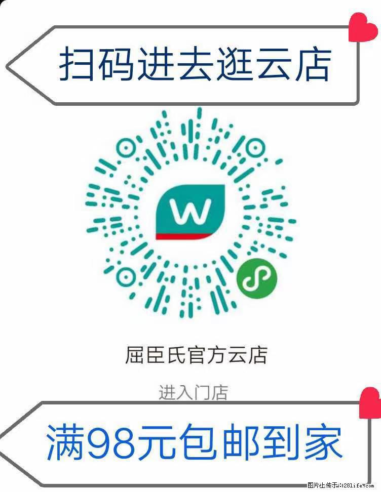 【屈臣氏】官方云店，会员日宠你，满98元包邮到家 - 新手上路 - 鄂尔多斯生活社区 - 鄂尔多斯28生活网 erds.28life.net