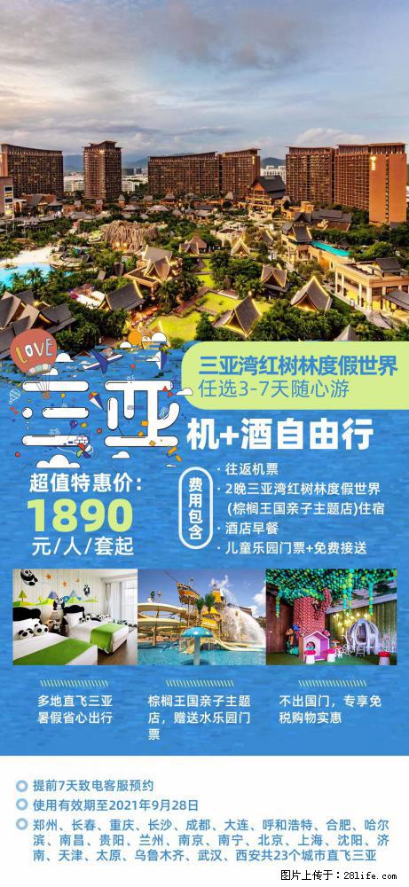 【蜗蜗游】暑期倾情奉献： 全国各地直飞海口、三亚，3-7天任选入住时间，多家热门酒店任选 - 游山玩水 - 鄂尔多斯生活社区 - 鄂尔多斯28生活网 erds.28life.net
