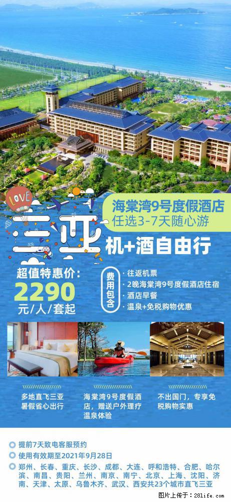 【蜗蜗游】暑期倾情奉献： 全国各地直飞海口、三亚，3-7天任选入住时间，多家热门酒店任选 - 游山玩水 - 鄂尔多斯生活社区 - 鄂尔多斯28生活网 erds.28life.net