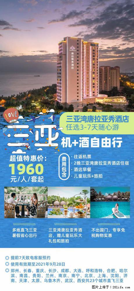 【蜗蜗游】暑期倾情奉献： 全国各地直飞海口、三亚，3-7天任选入住时间，多家热门酒店任选 - 游山玩水 - 鄂尔多斯生活社区 - 鄂尔多斯28生活网 erds.28life.net