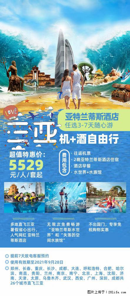 【蜗蜗游】暑期倾情奉献： 全国各地直飞海口、三亚，3-7天任选入住时间，多家热门酒店任选 - 游山玩水 - 鄂尔多斯生活社区 - 鄂尔多斯28生活网 erds.28life.net