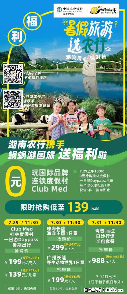 【蜗蜗游】湖南农行携手蜗蜗游携手推出“趁热约惠”活动 - 游山玩水 - 鄂尔多斯生活社区 - 鄂尔多斯28生活网 erds.28life.net