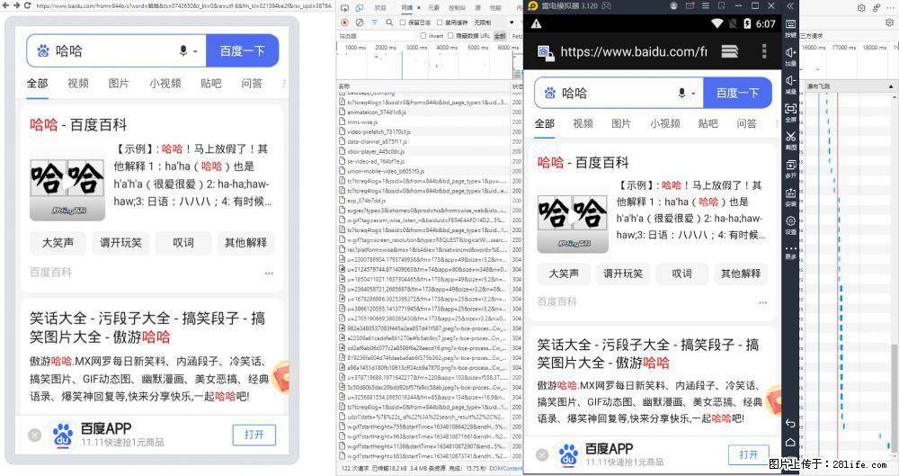 移动端调试工具【雷电模拟器】 - 生活百科 - 鄂尔多斯生活社区 - 鄂尔多斯28生活网 erds.28life.net
