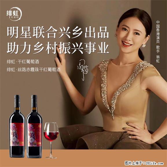 翁虹自创绯虹干红葡萄酒 - 餐饮美食 - 饮食特产 - 鄂尔多斯分类信息 - 鄂尔多斯28生活网 erds.28life.net