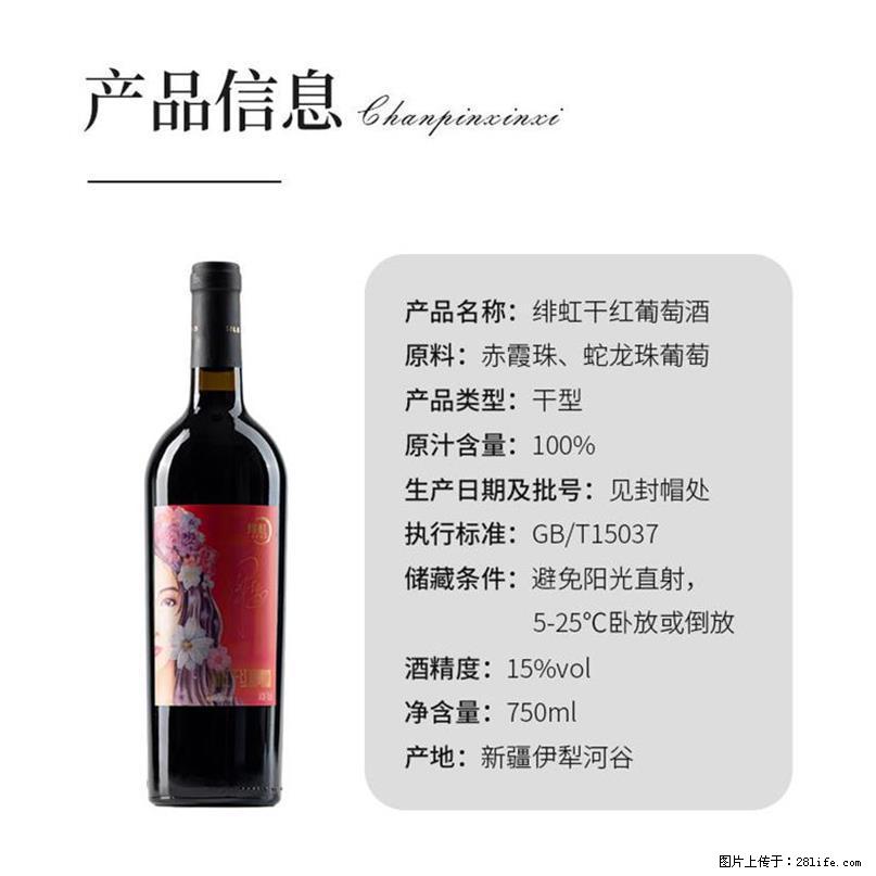 翁虹自创绯虹干红葡萄酒 - 餐饮美食 - 饮食特产 - 鄂尔多斯分类信息 - 鄂尔多斯28生活网 erds.28life.net