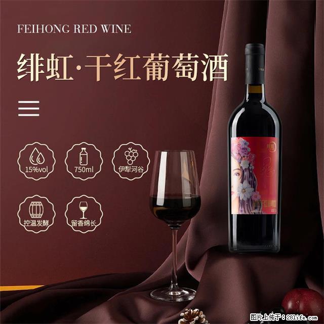 翁虹自创绯虹干红葡萄酒 - 餐饮美食 - 饮食特产 - 鄂尔多斯分类信息 - 鄂尔多斯28生活网 erds.28life.net
