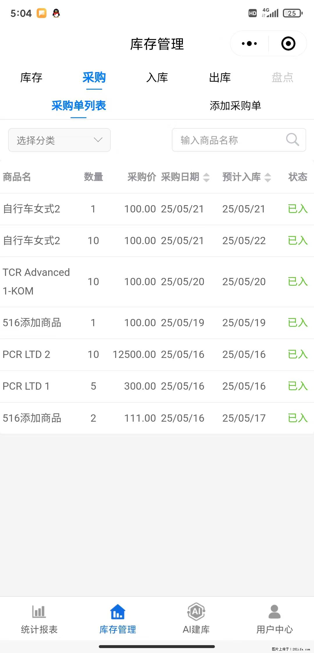 免费的库存管理小程序，欢迎使用 - 网站推广 - 广告专区 - 鄂尔多斯分类信息 - 鄂尔多斯28生活网 erds.28life.net