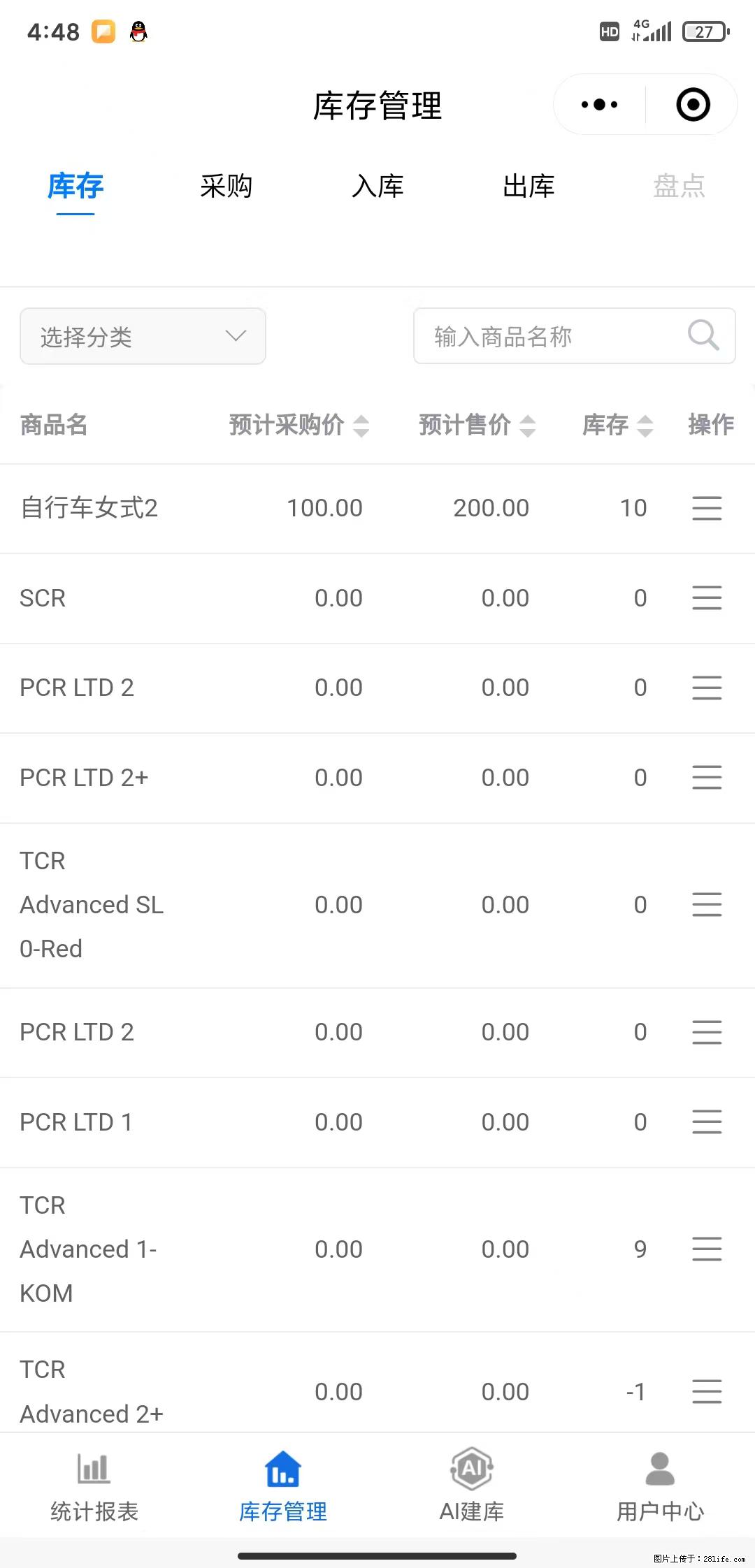 免费的库存管理小程序，欢迎使用 - 网站推广 - 广告专区 - 鄂尔多斯分类信息 - 鄂尔多斯28生活网 erds.28life.net