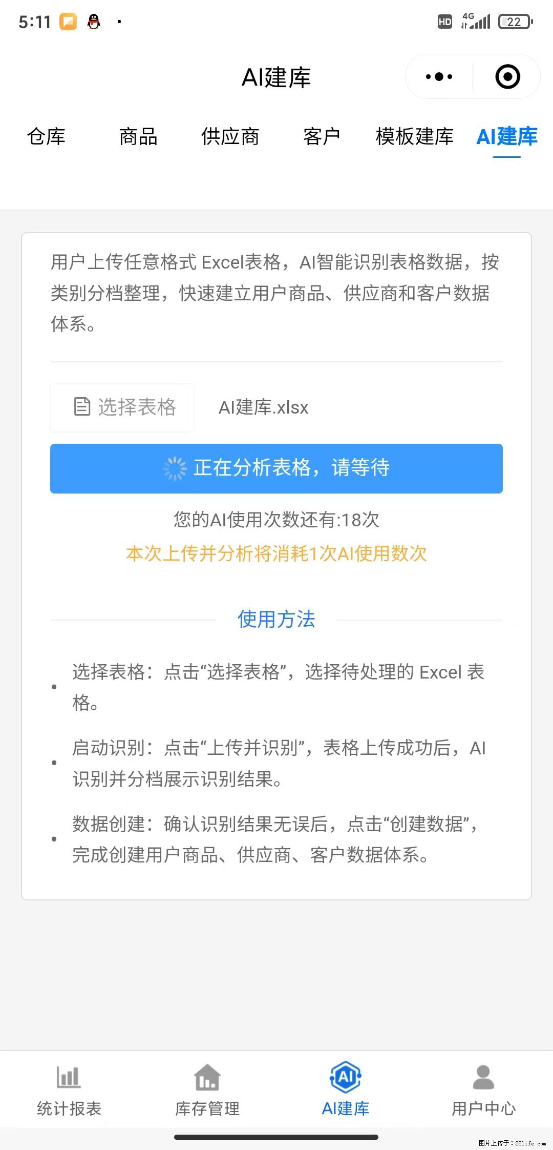 免费的库存管理小程序，欢迎使用 - 网站推广 - 广告专区 - 鄂尔多斯分类信息 - 鄂尔多斯28生活网 erds.28life.net