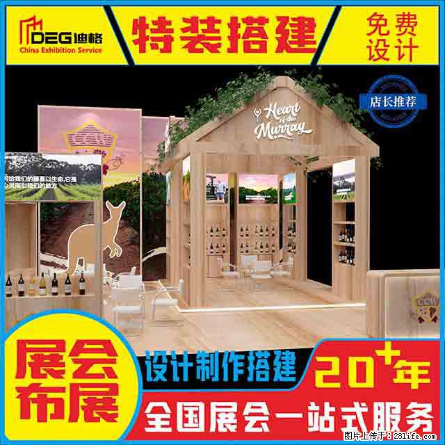 提供全国糖酒会特装展台设计搭建服务 - 网站推广 - 广告专区 - 鄂尔多斯分类信息 - 鄂尔多斯28生活网 erds.28life.net