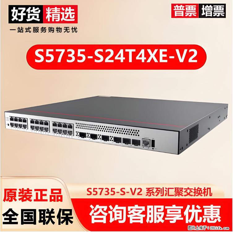 供应华为S5735-S24T4XE-V2交换机 - 网络相关 - 电脑网络 - 鄂尔多斯分类信息 - 鄂尔多斯28生活网 erds.28life.net