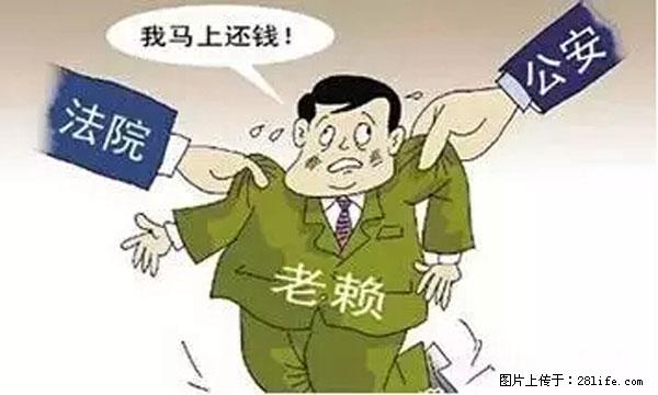 欠钱不还的，现在你连高速都上不了了！看你怎么回家！ - 鄂尔多斯生活资讯 - 鄂尔多斯28生活网 erds.28life.net