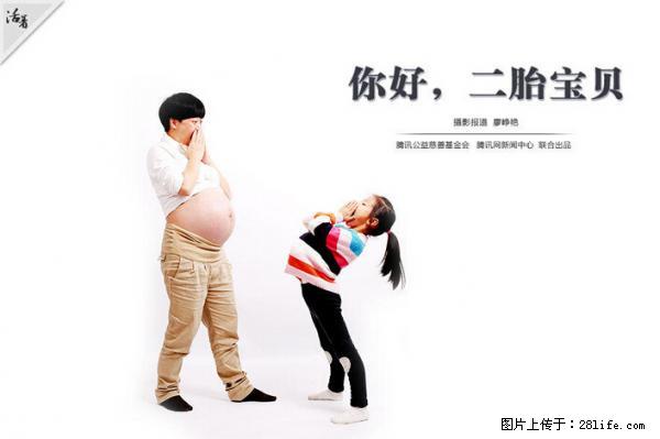 全面两孩政策计划明年元旦起实施 夫妻可延长生育假 - 鄂尔多斯生活资讯 - 鄂尔多斯28生活网 erds.28life.net