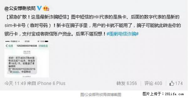 公安部紧急通知：收到这种短信千万别回，后果不堪设想！ - 鄂尔多斯生活资讯 - 鄂尔多斯28生活网 erds.28life.net