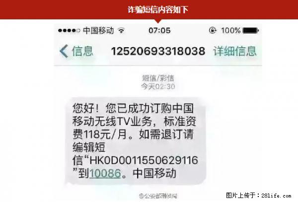 公安部紧急通知：收到这种短信千万别回，后果不堪设想！ - 鄂尔多斯生活资讯 - 鄂尔多斯28生活网 erds.28life.net