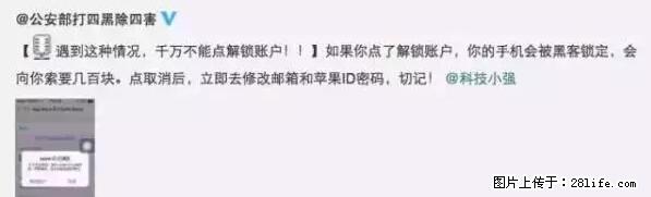 公安部四害紧急提醒：苹果手机显示这个，千万别点… - 鄂尔多斯生活资讯 - 鄂尔多斯28生活网 erds.28life.net