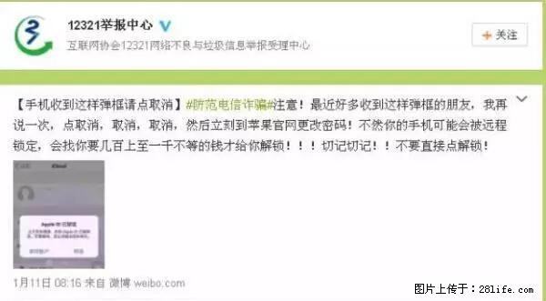 公安部四害紧急提醒：苹果手机显示这个，千万别点… - 鄂尔多斯生活资讯 - 鄂尔多斯28生活网 erds.28life.net