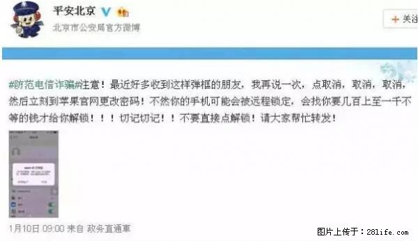 公安部四害紧急提醒：苹果手机显示这个，千万别点… - 鄂尔多斯生活资讯 - 鄂尔多斯28生活网 erds.28life.net