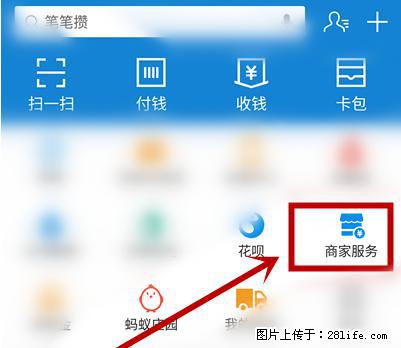 支付宝商家如何取消无意中设置的“发钱提醒”功能？ - 鄂尔多斯生活资讯 - 鄂尔多斯28生活网 erds.28life.net