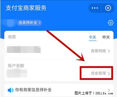 支付宝商家如何取消无意中设置的“发钱提醒”功能？ - 鄂尔多斯生活资讯 - 鄂尔多斯28生活网 erds.28life.net