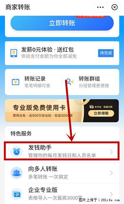 支付宝商家如何取消无意中设置的“发钱提醒”功能？ - 鄂尔多斯生活资讯 - 鄂尔多斯28生活网 erds.28life.net