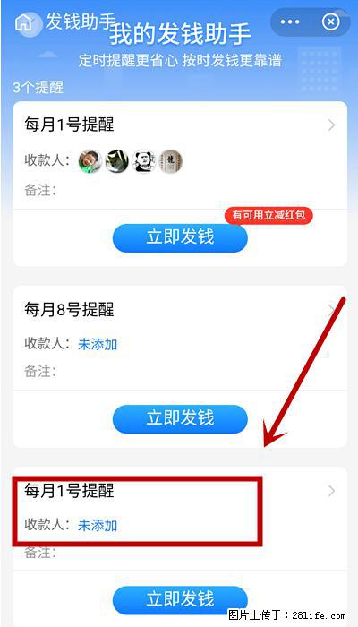 支付宝商家如何取消无意中设置的“发钱提醒”功能？ - 鄂尔多斯生活资讯 - 鄂尔多斯28生活网 erds.28life.net
