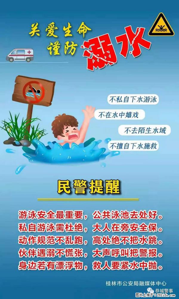 【民警提醒】关爱生命，谨防溺水 - 鄂尔多斯生活资讯 - 鄂尔多斯28生活网 erds.28life.net