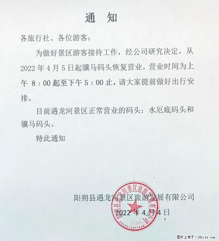 桂林市阳朔县遇龙河景区发布通知，从2022年4月5日起，骥马码头恢复营业。 - 鄂尔多斯生活资讯 - 鄂尔多斯28生活网 erds.28life.net