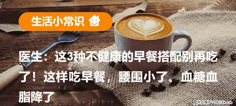 医生：这3种不健康的早餐搭配别再吃了！这样吃早餐，腰围小了、血糖血脂降了 - 鄂尔多斯生活资讯 - 鄂尔多斯28生活网 erds.28life.net