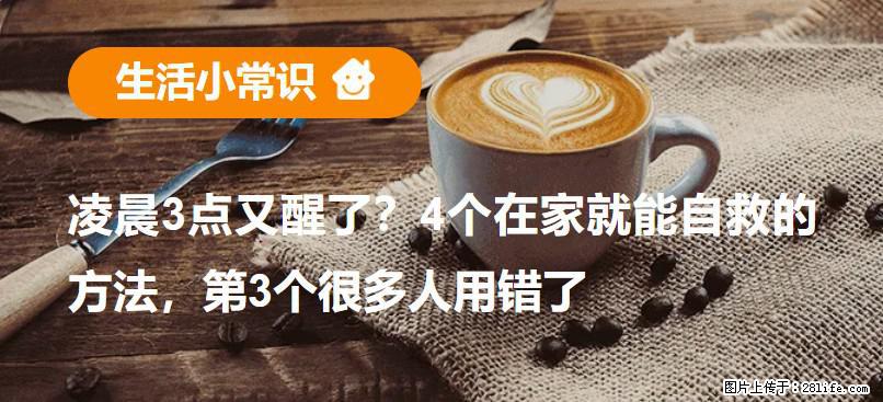 凌晨3点又醒了？4个在家就能自救的方法，第3个很多人用错了 - 鄂尔多斯生活资讯 - 鄂尔多斯28生活网 erds.28life.net