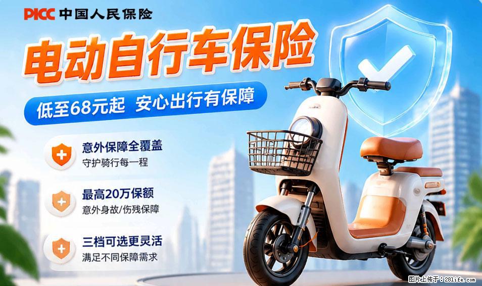 【骑行保障】安全骑行，保障随行！电动车专属保险上线啦！ - 鄂尔多斯生活资讯 - 鄂尔多斯28生活网 erds.28life.net